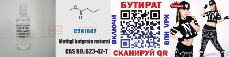 БУТИРАТ бутандиол  Белокуриха 