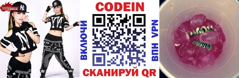 Codein Purple Drank  Белокуриха 